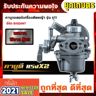 ราคาคาบู คาบูเรเตอร์เครื่องตัดหญ้า 411