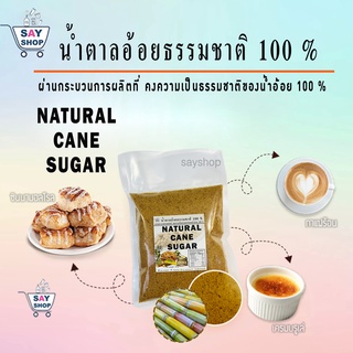 น้ำตาลอ้อยออร์แกนิค ขนาด100 กรัม (Organic Cane Sugar Size :100 g.)