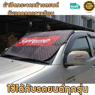 ผ้ากันแดดรถยนตร์ ผ้าคลุมรถ ผ้าคลุมเฉพาะกระจกด้านหน้าขนาด145x99 ซม. ผ้าฝ้ายผสมผ้าโพลีอีสเตอร์ เกรดดี ลายการ์ตูนสีเหลือง