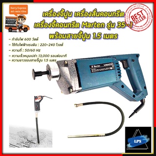 MARTEN เครื่องจี้ปูน สว่านจี้ปูน (สายยาว1.5เมตร) รุ่น 35-1