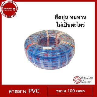 สายยาง PVC เกรด A (สีฟ้า) Size 5/8 (5 หุน) ขนาด 100 เมตร