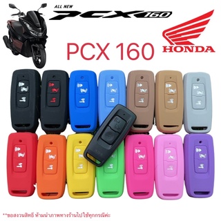 ซิลิโคนรีโมทPcx 2021 เคสกุญแจ Pcx160 ซิลิโคนหุ้มกุญแจ