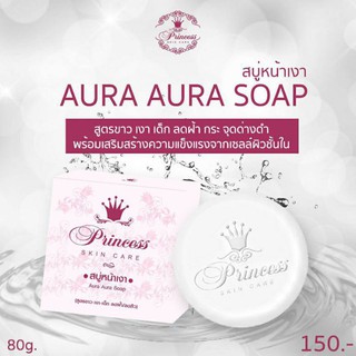 สบู่หน้าเงาPrincess skin care aura soap 80 g.