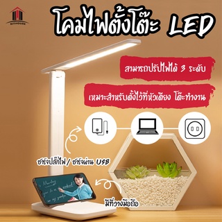 พร้อมส่งkithouse / โคมไฟ โคมไฟตั้งโต๊ะ LED การควบคุมความสว่างที่ปรับได้ USB แบบชาร์จไฟอ่านหนังสือป้องกันตา