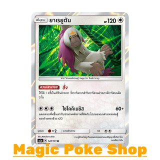 ยาเรยูตัน แบบ2 (R/SD,Foil) ไร้สี ชุด ปลุกตำนาน การ์ดโปเกมอน (Pokemon Trading Card Game) ภาษาไทย as2a147