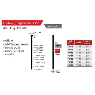 ตะปูคอนกรีตขาเดี่ยว (กล่อง1,000ตัว) ไฮบริด FST-40 Single leg concrete nail (1,000 boxes) Hybrid FST-40