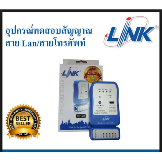 LINK TX-1302 Enhanced UTP Cable Tester เครื่องทดสอบสาย LAN (Network Cable Tester)