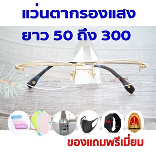 1ฟรี5 รับประกัน1ปี แว่นตาเกาหลี แว่นสายตาออกแดดเปลี่ยนสี ค่าสายตายาว 50ถึง300