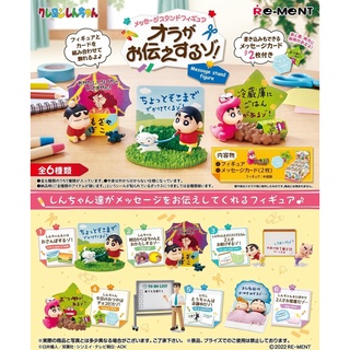 🌈😜 พร้อมส่ง 😜 Re-ment Message Stand Crayon Shin-chan Figure Ora will tell you รีเม้นท์ โมเดลตั้งโต๊ะ ชินจังส่งข่าวของแท้