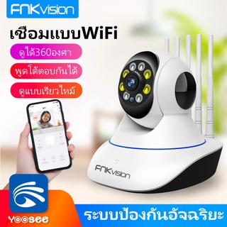 กล้องวงจรปิด 3 ล้านพิกเซล White Lamp คืนวิสัยทัศน์ HD 1080p Wifi Wirless IP camera 3MP Megepixel 5เสา YOOSEE