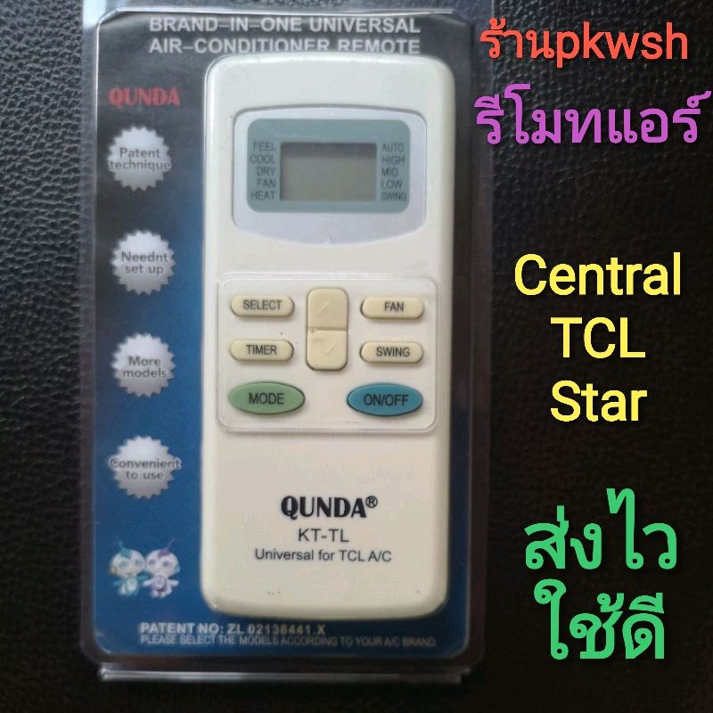 รีโมทแอร์ TCL QUNDA KT-TL Star Air Central ปุ่มเขียว-ฟ้า มีซอง