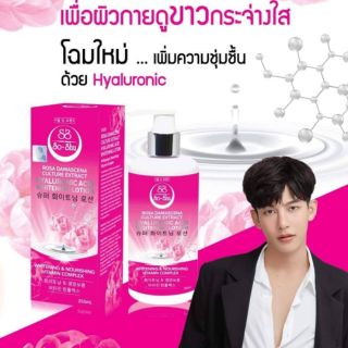 Lotion by Seoul-shu 250 ml. โซลซู ไวท์เทนนิ่ง โลชั่นโสม