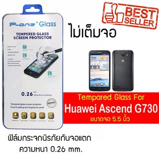 P-One ฟิล์มกระจก Huawei Ascend G730 / หัวเหว่ย แอสเซนด์ จี730 / แอสเซนด์ จีเจ็ดสามศูนย์  หน้าจอ 5.5"  แบบไม่เต็มจอ