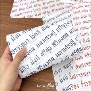 กระดาษห่อมหาเศรษฐี 2 สี ขนาด 15x24 นิ้ว