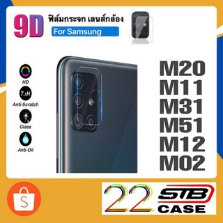 ฟิล์มกล้องหลัง Samsung M20 M11 M31 M51 M12 M02