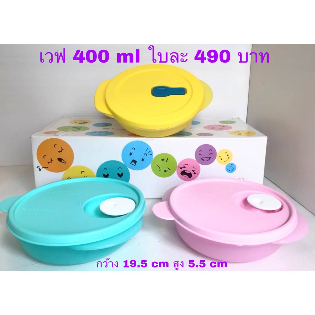 กล่องไมโครเวฟ Tupperware 400 ml