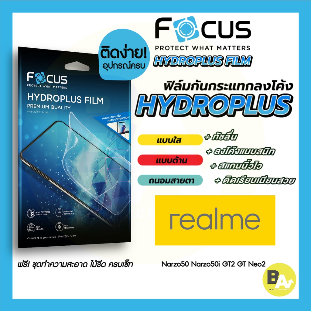 Focus Hydroplus ฟิล์มไฮโดรเจล โฟกัส สำหรับ Realme C63 C55 C65 Narzo30A Narzo50 Note50 Note 70
