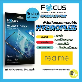 Focus Hydroplus ฟิล์มไฮโดรเจล โฟกัส Realme C55 GT5G GT2Pro GTNeo2 GTNeo3 Narzo20Pro Narzo30A Narzo50