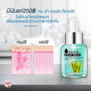 Lalalist Repair Serum เซรั่มว่านปลาดาว