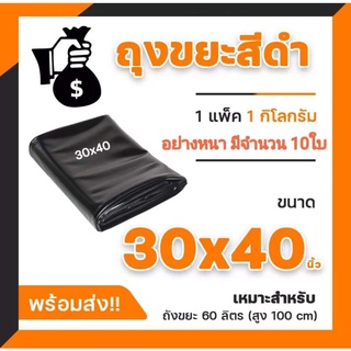 ถุงขนะราคาถูกที่สุดขนาด30×40แพค1กกมีจำนวน10-11ใบ