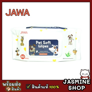 JAWA Pet Soft Wipes ทิชชู่เปียกหมาแมว ทิชชู่เปียกสัตว์เลี้ยง ทิชชู่เปียกเช็ดทำความสะอาด จำนวน 80 แผ่น