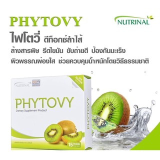 Phytovy ไฟโตวี่ ดีท็อกซ์ ผลิตภัณฑ์เสริมอาหาร ของแท้ 100%