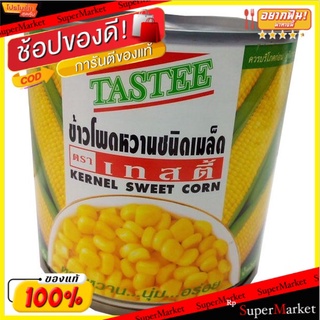 🔥แนะนำ🔥 ✔(แพ็ค2)✔Tastee Sweet Corn Kernel 340g/เมล็ดข้าวโพดหวาน Tastee 340g 💥โปรสุดพิเศษ!!!💥