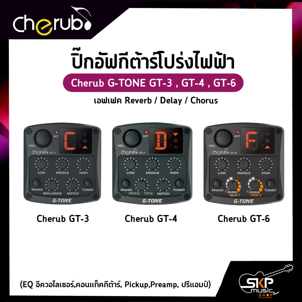 ปิ๊กอัฟกีต้าร์โปร่งไฟฟ้า Cherub G-TONE GT-3 , GT-4 , GT-6 เอฟเฟค Reverb,Delay,Chorus