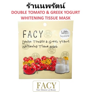 🌟 ทิชชู่ มาส์ก มะเขือเทศ โยเกิร์ต เฟซี่ FACY DOUBLE TOMATO &amp; GREEK YOGURT WHITENING TISSUE MASK