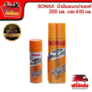 SONAX โซแน็กซ์ น้ำมันอเนกประสงค์ ครอบจักรวาล 400 มล. และ 200 มล. โซแนค สเปรย์ป้องกันสนิม น้ำยาอเนกประสงค์