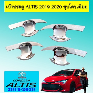 เบ้าประตู Altis 2019-2020 ชุบโครเมี่ยม