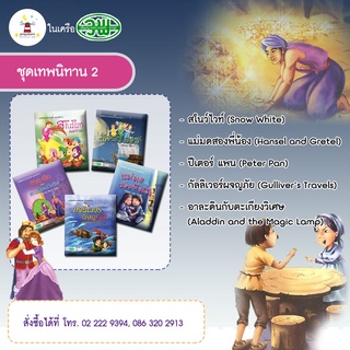 หนังสือชุดเทพนิทาน 2