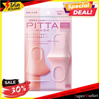 ✨โดนใจ✨ หน้ากากอนามัย PITTA MASK PASTEL 3 ชิ้น/ชุด ช่างมืออาชีพ REUSABLE HYGIENIC MASK PITTA PASTEL 3EA/SET อุปกรณ์นิรภั