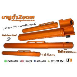 [📍 กรอกโค้ด J8I5Z6US ลดทันที 130.-  ] อุปกรณ์ตกปลา กระบอก Fishing Rod Barrel Bazuka zoom ( บาซูก้า ซูม )