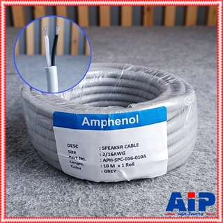 ตัดแบ่ง10เมตร AMPHENOL APH-SPC-016 16AWG 2x1.5mm สายลำโพง 10เมตร สายลำโพง สายต่อลำโพง สายไฟต่อลำโพง AI-PAISARN เอไอ-ไ...