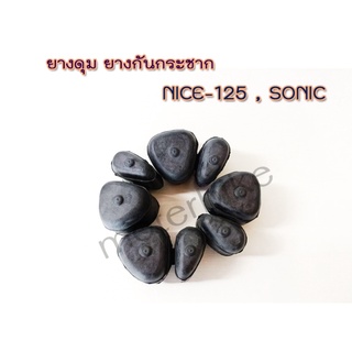 ยางดุมSONIC,โซนิคทุกปี,NICE-125,ไนท์125,ยางกันกระชาก SONIC,NICE-125