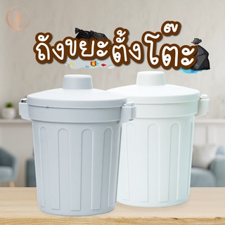 ถังขยะมินิมอลตั้งโต๊ะ