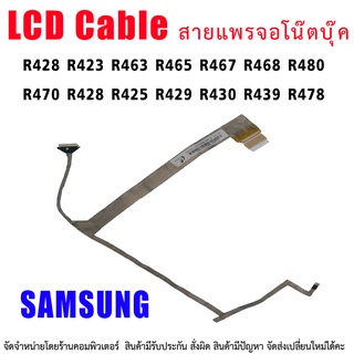 สายแพรจอ Samsung R428 R423 R463 R465 R467 R468 R480R470 R428 R425 R429 R430 R439 R440 R478