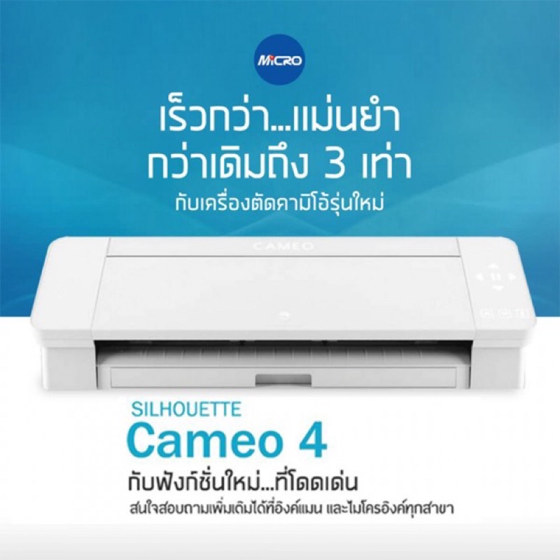 ส่งต่อ เครื่องตัด Silhouette CAMEO V4  สภาพเหมือนใหม่ แค่เปิดลองเครื่อง สำหรับไดคัท ตัดสติกเกอร์ หรื