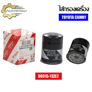 ไส้กรองเครื่องยี่ห้อ USEFOR ใช้สำหรับรุ่นรถ TOYOTA CAMRY (90915-YZZE2)