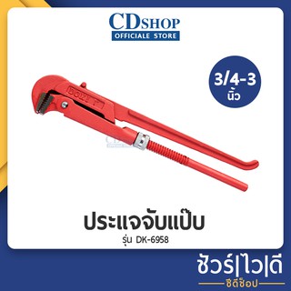 ประแจจับแป๊บขาคู่ (ประแจคอม้า)​ ขนาด 1นิ้ว 1.5นิ้ว, 2นิ้ว, 3นิ้ว (เลือกขนาดได้) รุ่น DK-6958 ขนาด1“ #ก5094