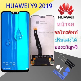 Y9 2019 หน้าจอ LCD พร้อมทัชสกรีน - Huawei Y9 (2019)（AAA/ งานแท้)