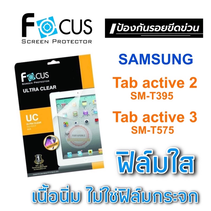 FOCUS ฟิล์มใส  SAMSUNG GALAXY Tab Active2 8.0" sm-t395 / Active3 8.0" sm-t575