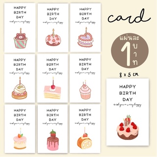 Happy birthday card การ์ดวันเกิด มินิมอล แพ็ค12แผ่น