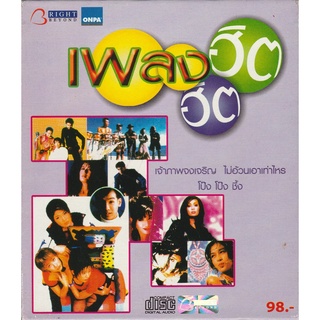 CD Audio คุณภาพสูง เพลงไทย ONPA เพลง ฮิต ฮิต [หาฟังยากมาก]  (Flac File คุณภาพเสียงเกิน 100%)