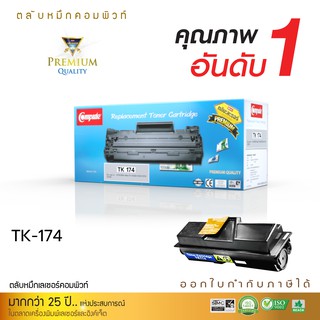 ลดราคาหนักมาก!! ตลับหมึก Compute รุ่น Kyocera ECOSY SP2135d ตลับหมึกเลเซอร์ดำ รุ่น TK174 ออกใบกำกับภาษีไปพร้อมสินค้า