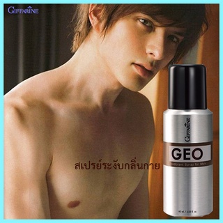 GEO Spray กิฟฟารีนสเปรย์ระงับกลิ่นกายจีโอเพิ่มความหอมสดชื่น มั่นใจ/จำนวน1ชิ้น/รหัส11813/ปริมาณ60มล.🌺Tฮhe