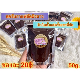 สครับกาแฟ coffee scrub