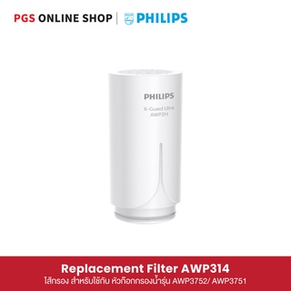 Philips Replacement filter AWP314 ไส้กรอง สำหรับใช้กับ หัวก๊อกกรองน้ำรุ่น AWP3752/ AWP3751