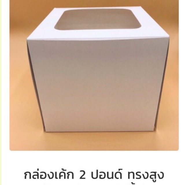 กล่องเค้ก 2 ปอนด์ 1856ทรงสูง 24.5*24.5*19 ซมแพค10ใบ